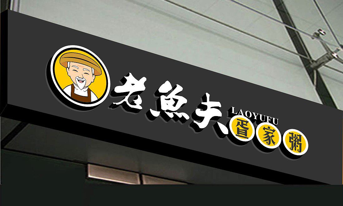 在武汉怎么设计餐馆户外门头广告招牌