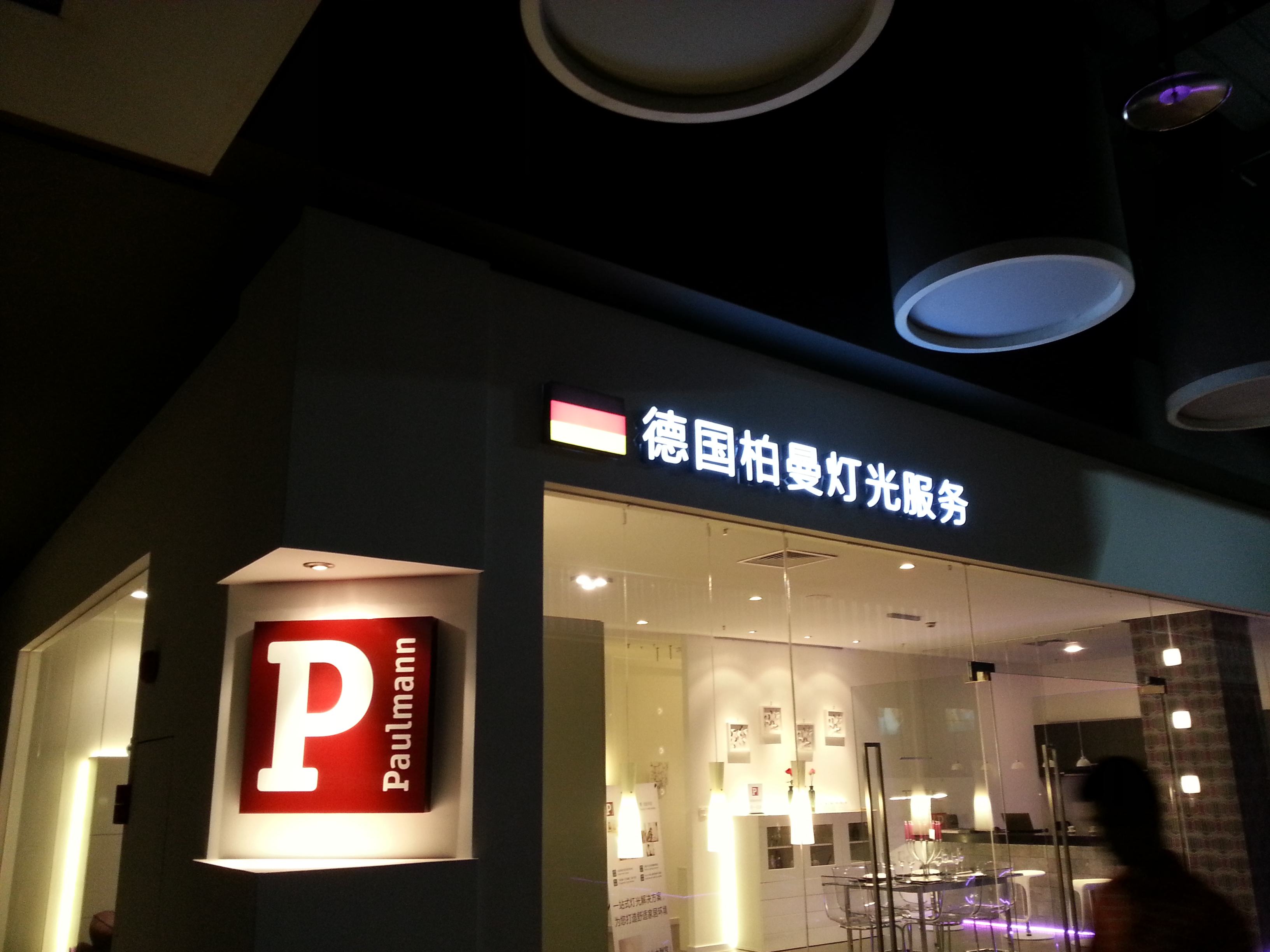 武汉广告公司告诉你：灯箱招牌制作过程中的要点