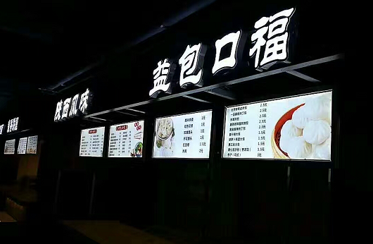 武昌广埠屯美食城商铺发光字门头