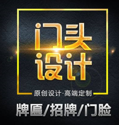 招牌怎样设计才好？