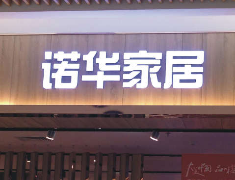 武汉专卖店门头招牌怎么设计？