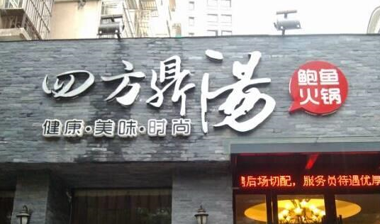 不论是什么材质和工艺的招牌设计制作，都要注意以下几点