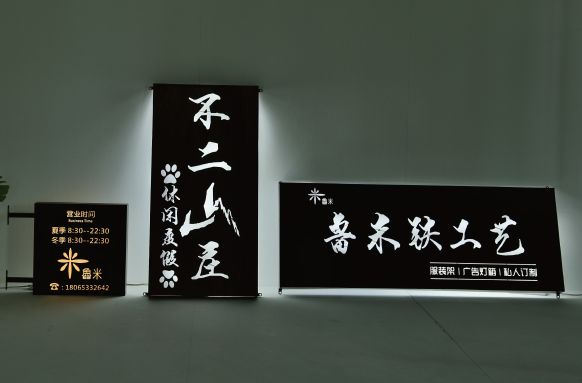 简约风格的镂空灯箱