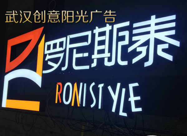门头招牌发光字