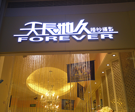 户外招牌发光字门头设计