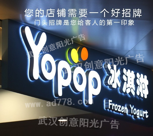 拥有好的生意首选使用发光字