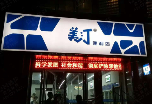 超市连锁店招牌制作