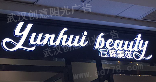 发光字招牌对商业的重要性