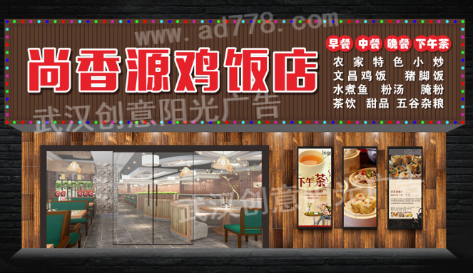 饭店招牌制作