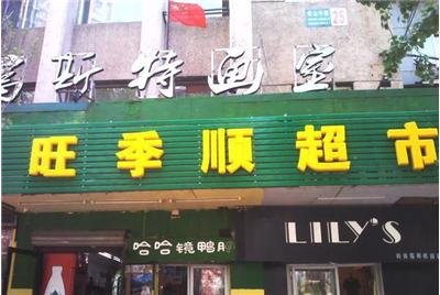 创意汇告诉您如何设计门头招牌更有特色