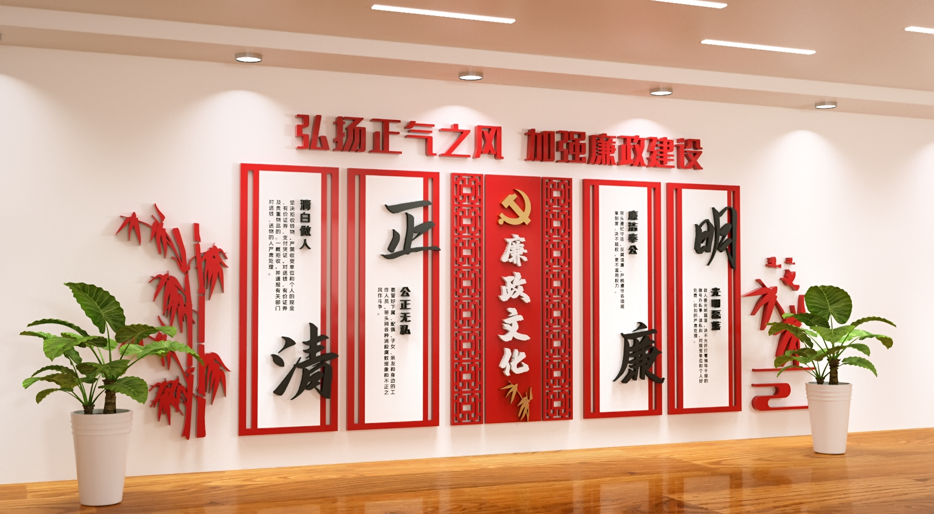 廉洁党政文化墙设计内容包括哪些？