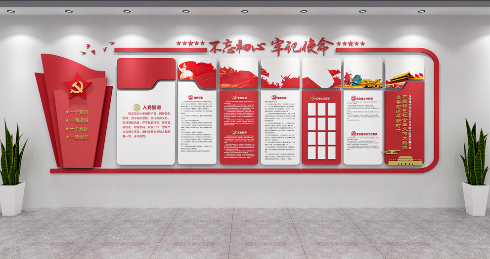 党建文化墙该如何设计制作？