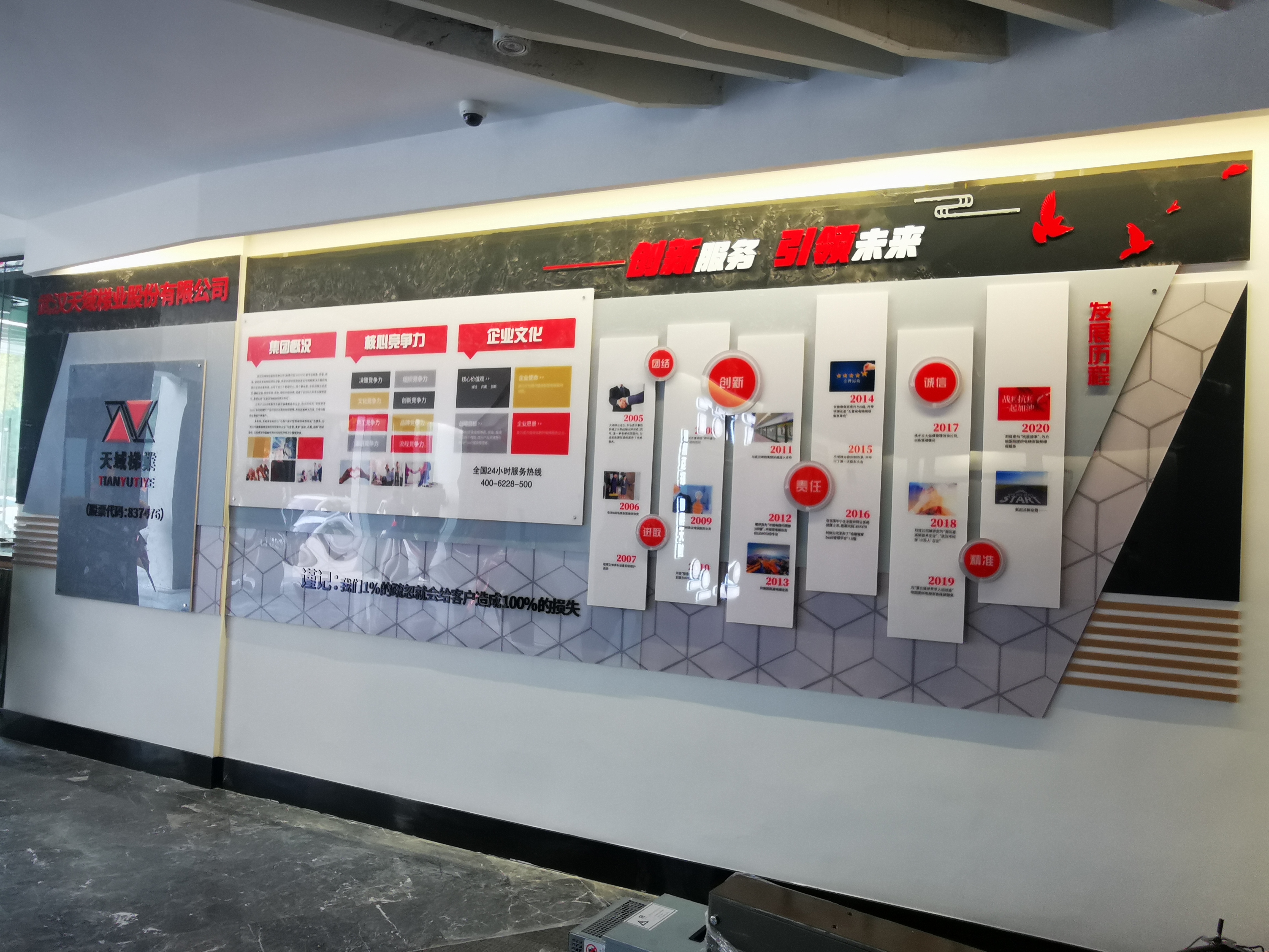 武汉创意汇广告公司给武汉天域梯业股份有限公司安装文化墙