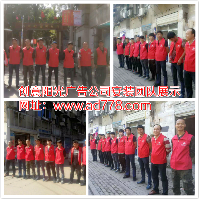 武汉市创意阳光广告公司安装团队展示