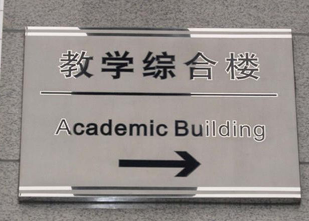 金属标示牌 金属标示牌